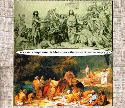 Гоголь на картине иванова явление христа народу