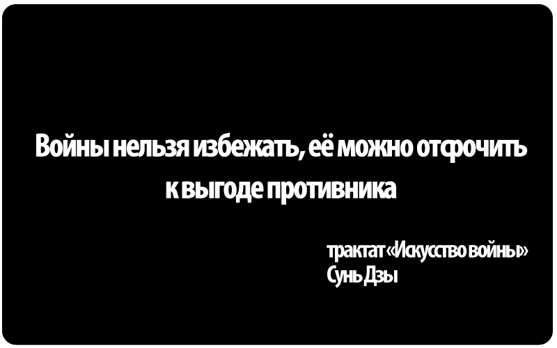 Цитаты из государя макиавелли. Войны нельзя избежать ее можно. Войну можно отсрочить к выгоде. Фразы из фильма револьвер. Макиавелли цитаты.