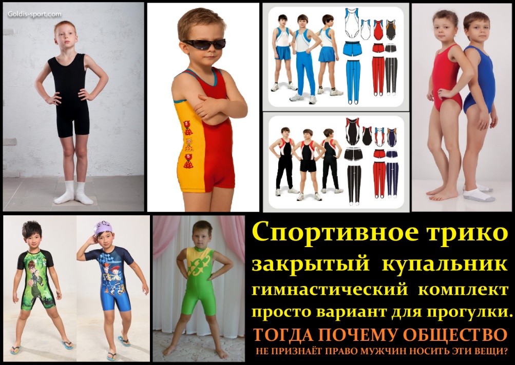 Спортивный купальник-трико для мальчика (Чиполино Новый Пк) / Проза.ру