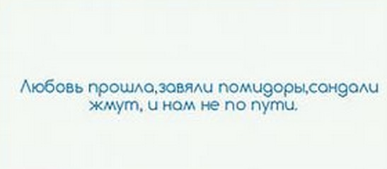 Прошла любовь завяли помидоры картинки прикольные с надписями