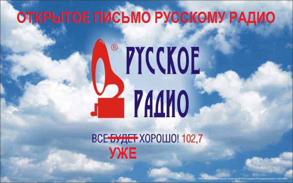 Без регистрации слушать русское радио россии