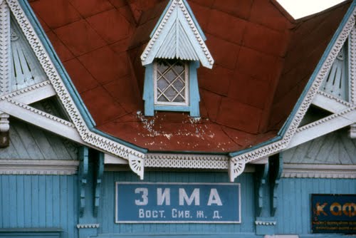 Моя станция Зима