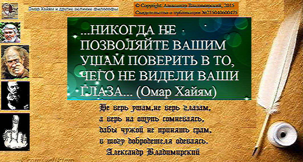 Уши верят Уши верят