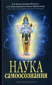 Наука Самоосознания