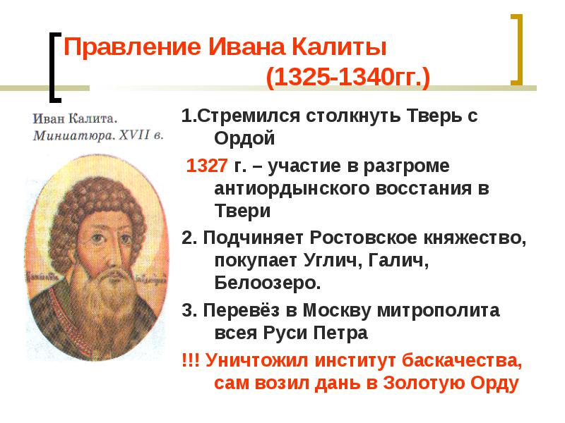 Современники ивана калиты из исторических деятелей