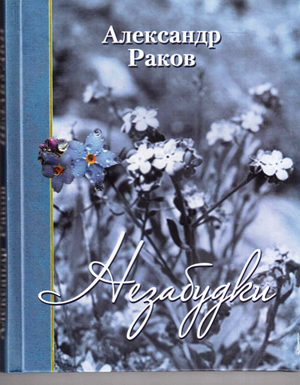 Берег Мертвых Незабудок Купить Книгу
