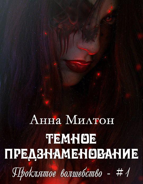 Книгу академия демонов