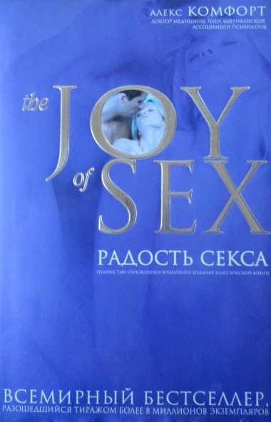 Радости Секса Комфорт А Скачать