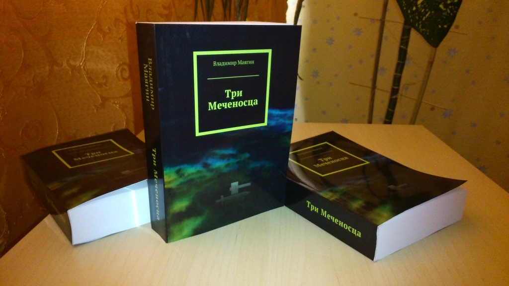 Проханов Меченосец Роман Купить Книгу