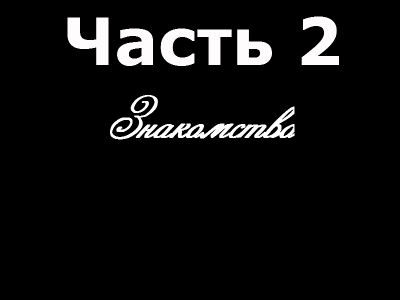 Восьмой день