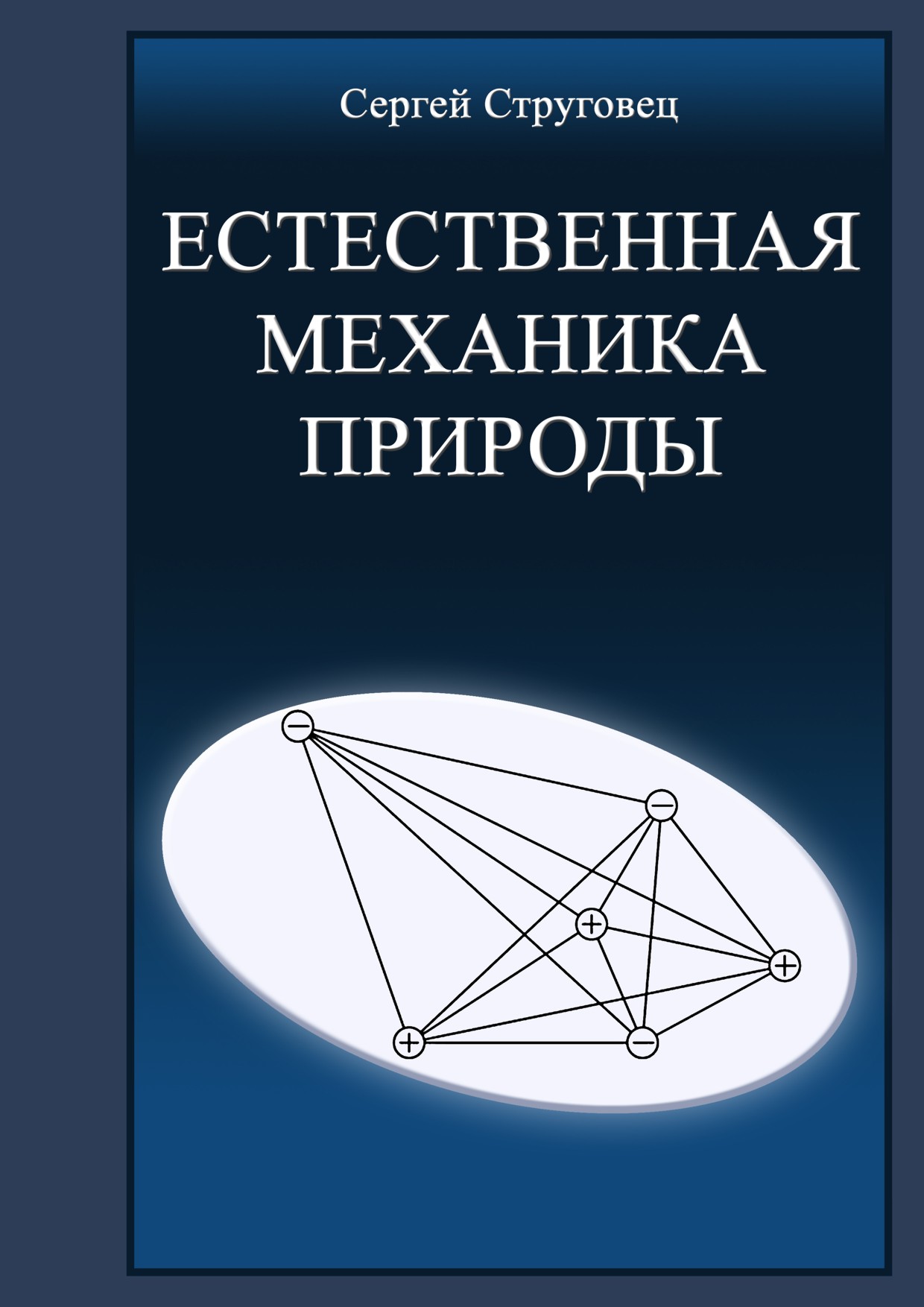 Механика естественная наука. Механика естественная наука