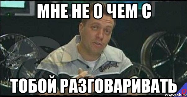 Хорошо но я не хочу разговаривать мем