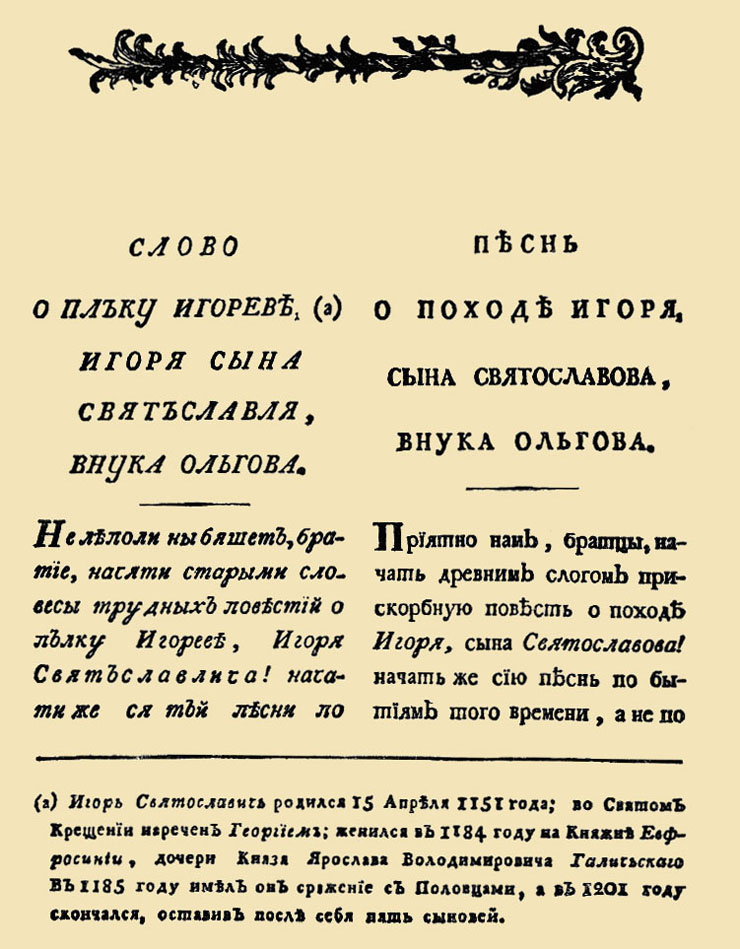 В чем своеобразие Слово о полку Игореве (Шарлотта Эванс) / Проза.ру