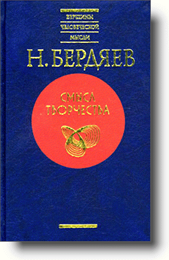 Н Бердяева Назовите Его Философские Сочинения Н Бердяева Назовите Его Философские Сочинения