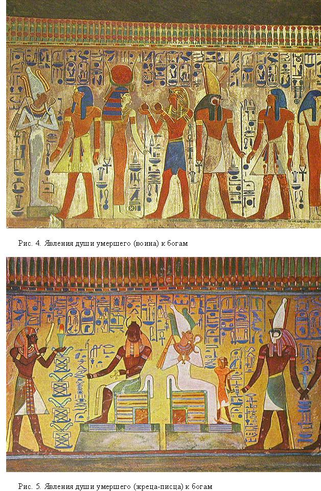 К чему относится книга мертвых. Египетская книга мертвых. Хамунаптра книга мертвых Египет. Картина сцена суда из книги мертвых.