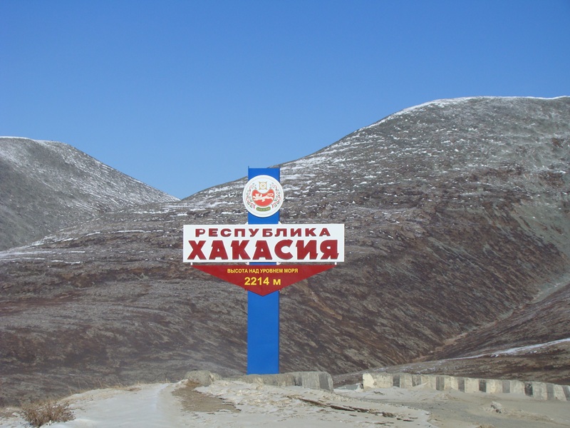 День Республики Хакасия