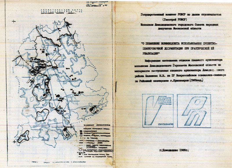 План развития наро фоминского района