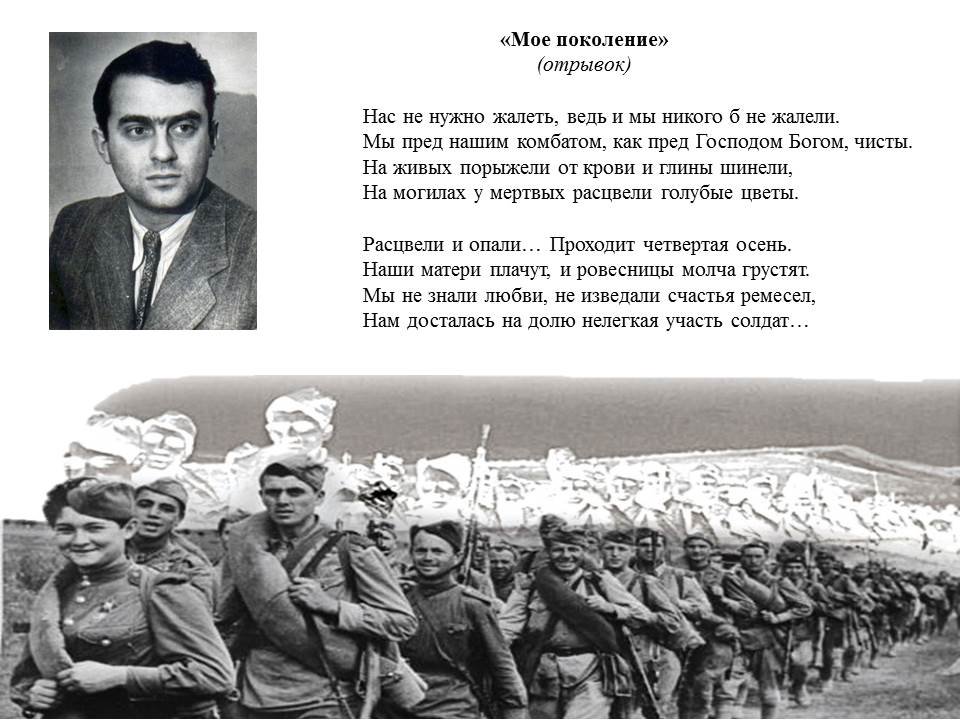 Песня солдаты превратились. Семён Гудзенко моё поколение. Семён Петрович Гудзенко на войне. Семенов стихи о войне. Моё поколение стихотворение.