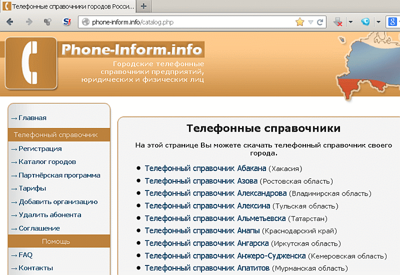 Номер телефона справочного иркутска