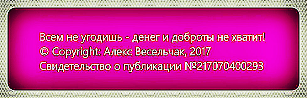 Не угодишь время. Всем не угодишь. Всем не угодишь картинки. Поговорка про то что всем не угодишь картинка. Не угодишь картинки прикольные.