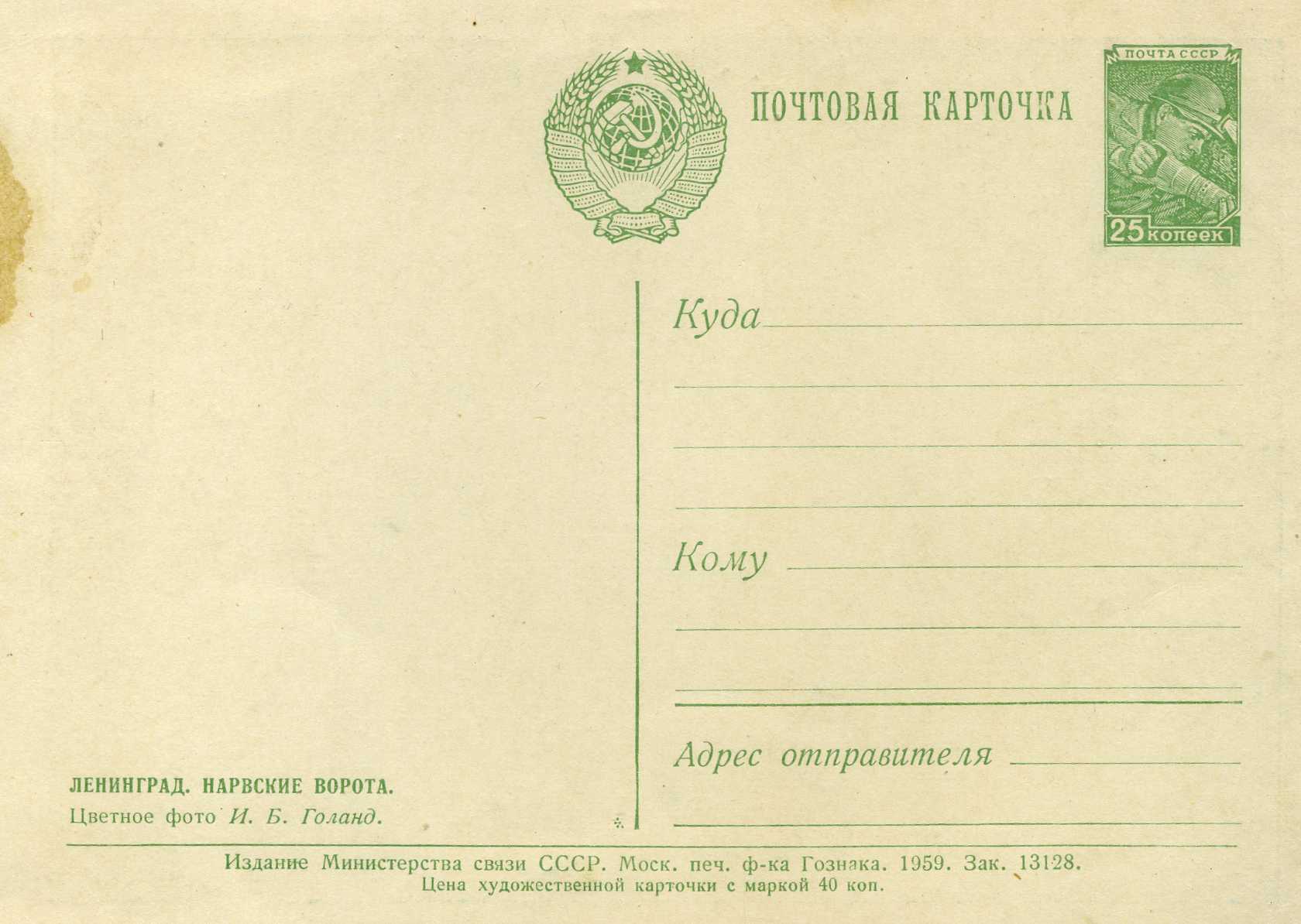 Где открытки почтовые