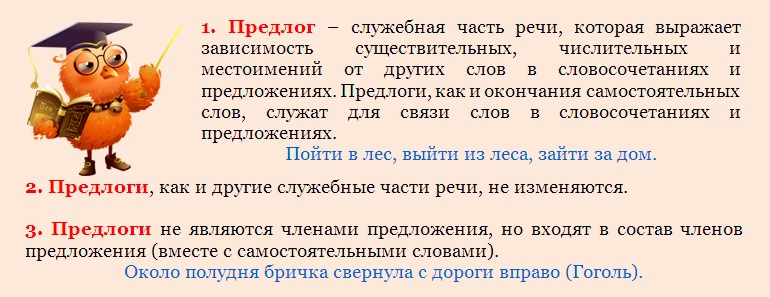 Предлог правило. Что такое предлог в русском языке правило. Предлоги в русском языке правила. Правила по русскому языку предлоги. Правила придлогов в рском языке.