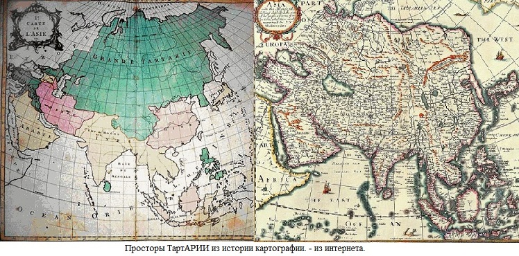 Исчезнувшая тартария. Tartaria Magna. Северная и Восточная Тартария. Атлас Меркатора 1595 Тартария. Карты Марко поло Тартария.