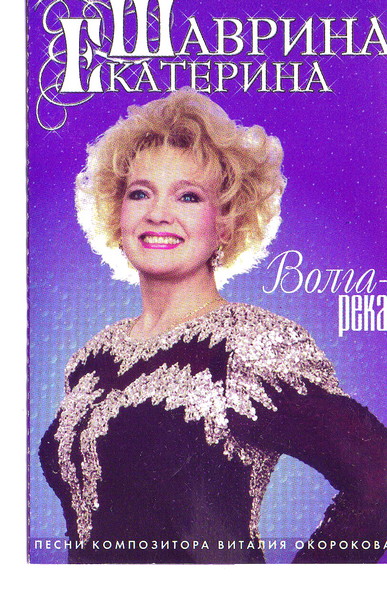 Шаврина Екатерина Википедия Биография Дети Муж Фото