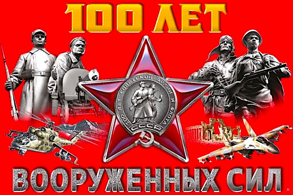 День образования красной армии