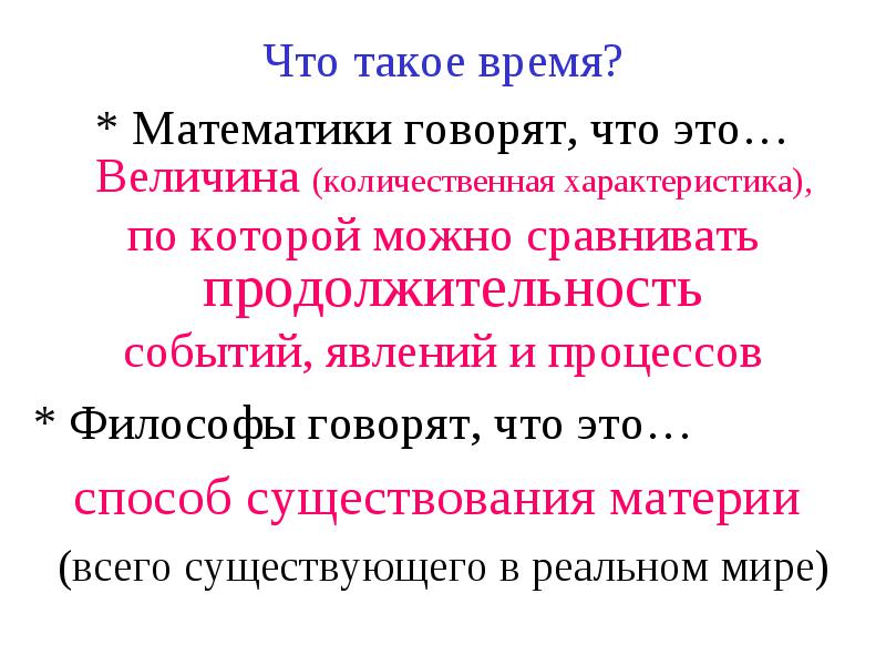 Срок событие. Время. Определение времени. Время это в математике определение. Понятие время в математике.