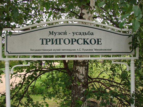 Пушкинские горы на автомобиле Пушкинские горы на автомобиле