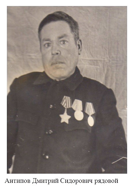 Фронтовик дядя Митя Антипов...