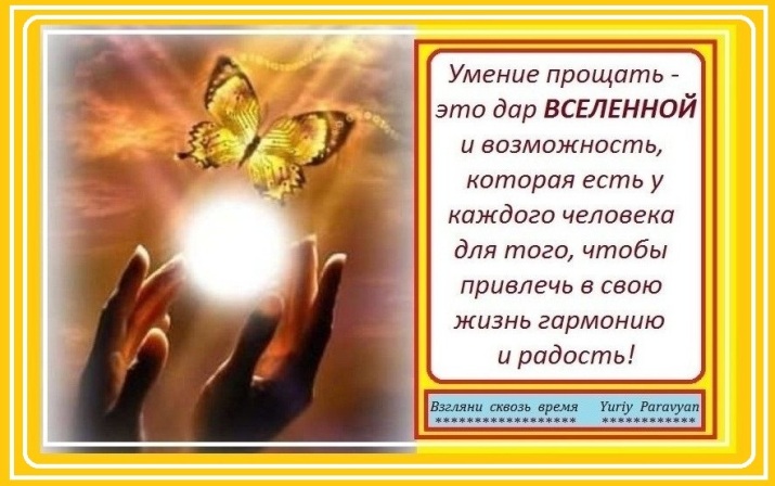 Умение Прощать Картинки