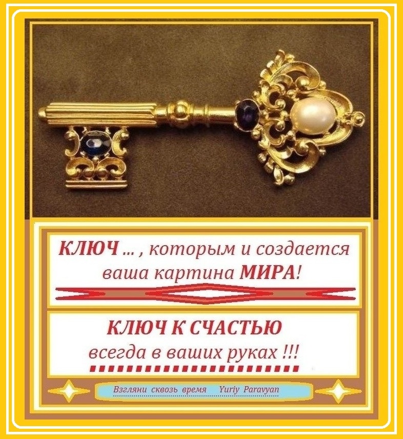 Ключ золотая жила. Ключ. Ключ к успеху подарок. Ключик сувениры. Подарок золотой ключик.