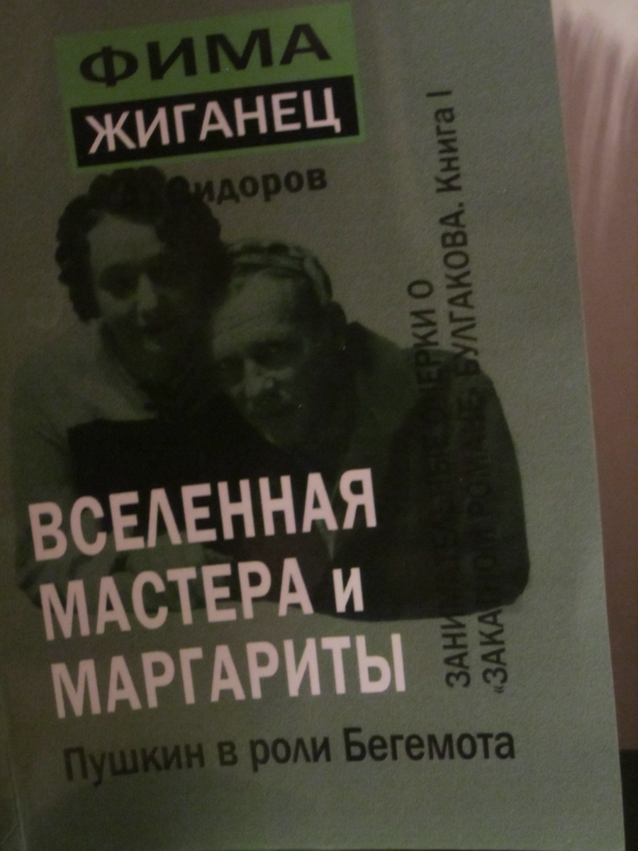 В чем отличие мастера и маргариты от чисто сатирических произведений 12 стульев и золотой теленок