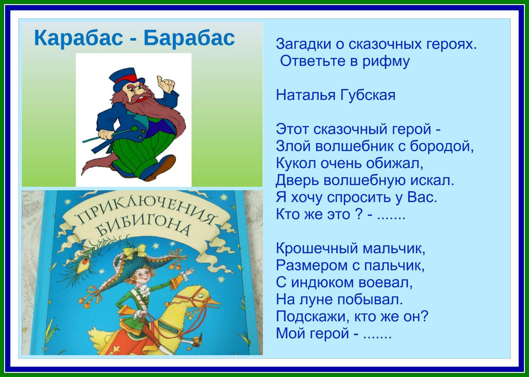 Загадки про сказки и сказочных героев