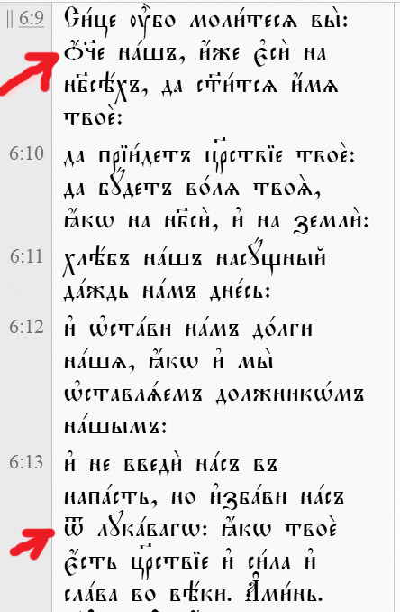 Молитва отче наш на славянском