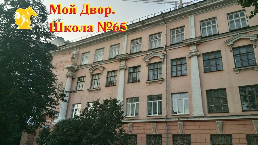 Школа 65 пермь. Школа 65 Самара. Школа 65 Новосибирск. Школа 65 Краснодар.