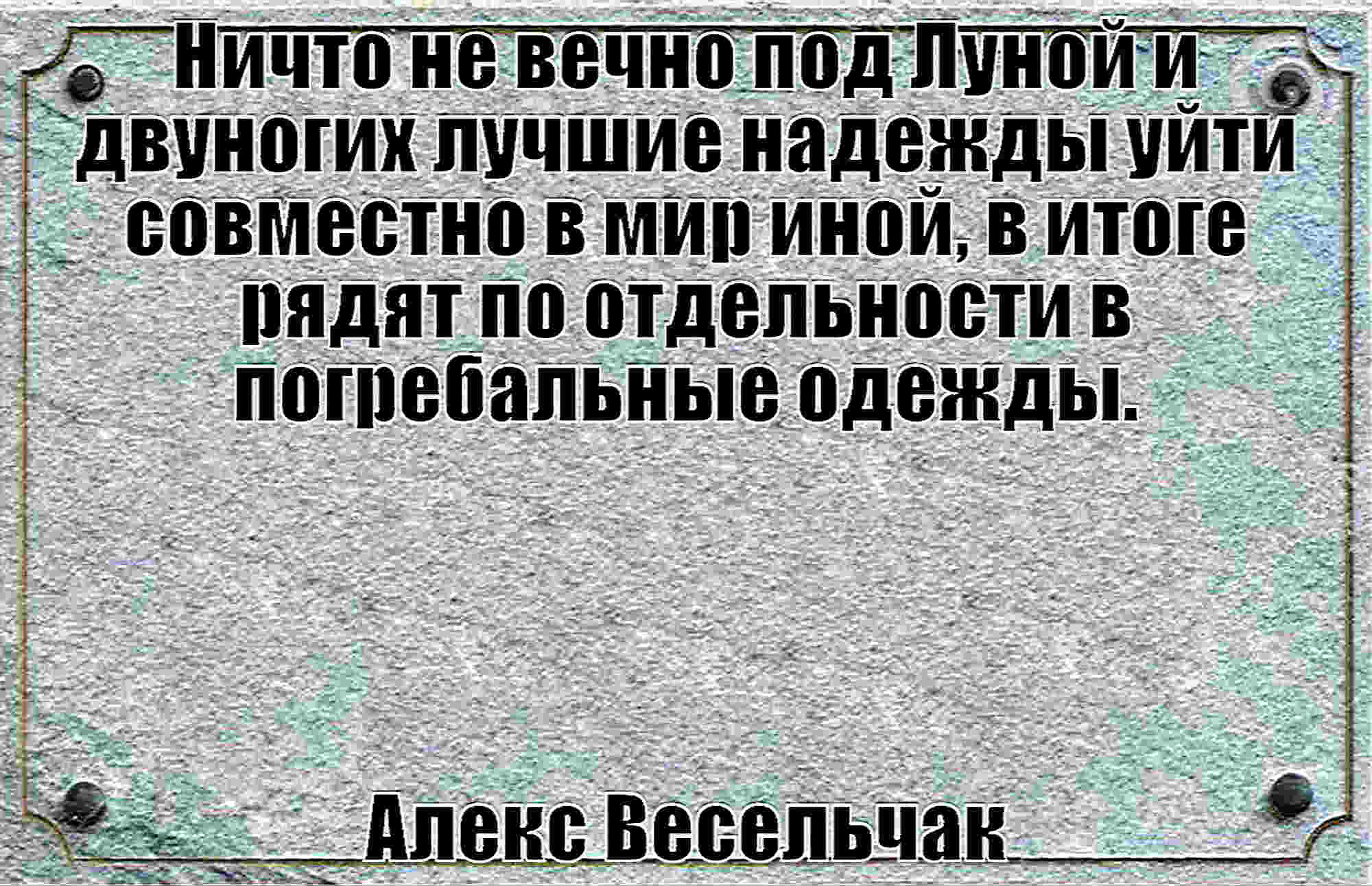 Картинки ничто не вечно под луной