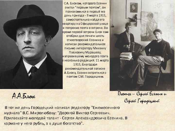 Есенин после революции. Поэт блок с Есениным. Есенин 1917.