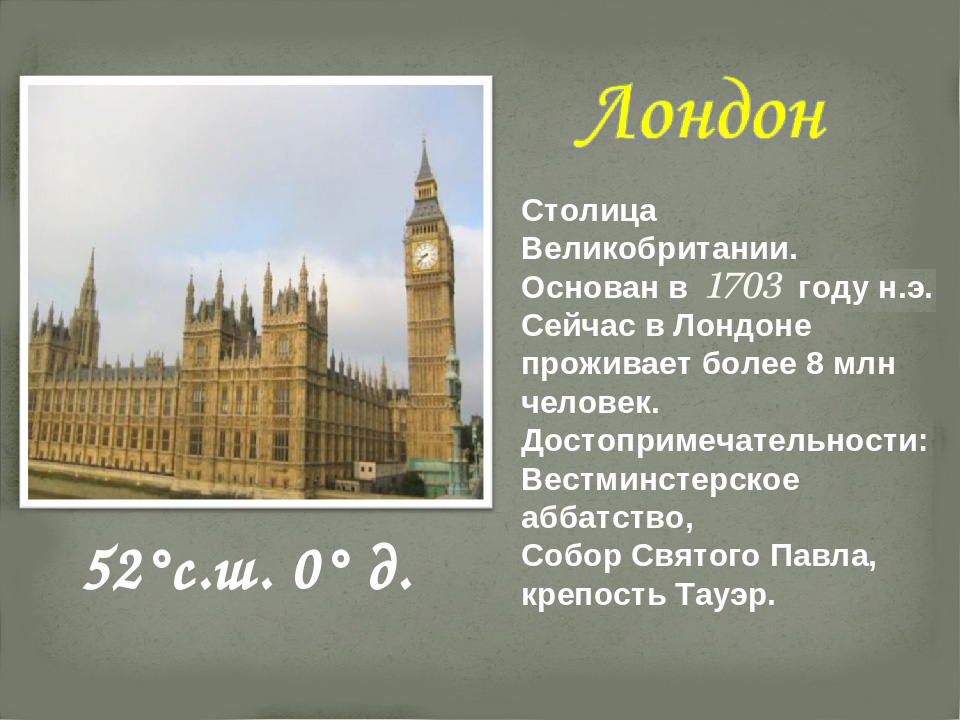 Основан лондон году. Дата основания Лондона. Лондон столица Великобритании. Великобритания Дата основания. Когда был основан Лондон.