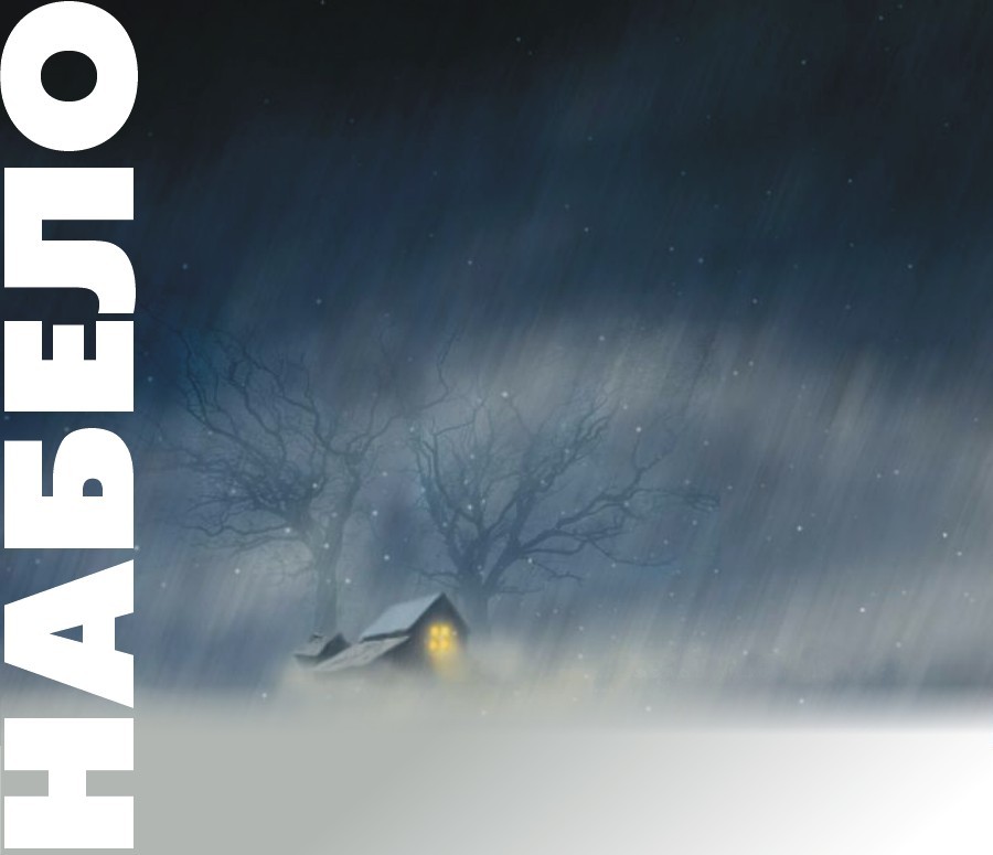 Набело (Мария Евтягина) / Проза.ру