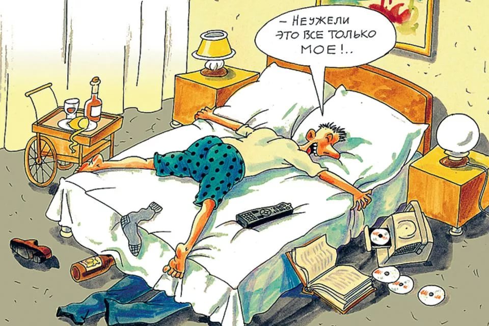 Крошки в постели. Юмористические иллюстрации. Кровать карикатура. Холостяк карикатура. Мужчина и женщина в постели карикатура.