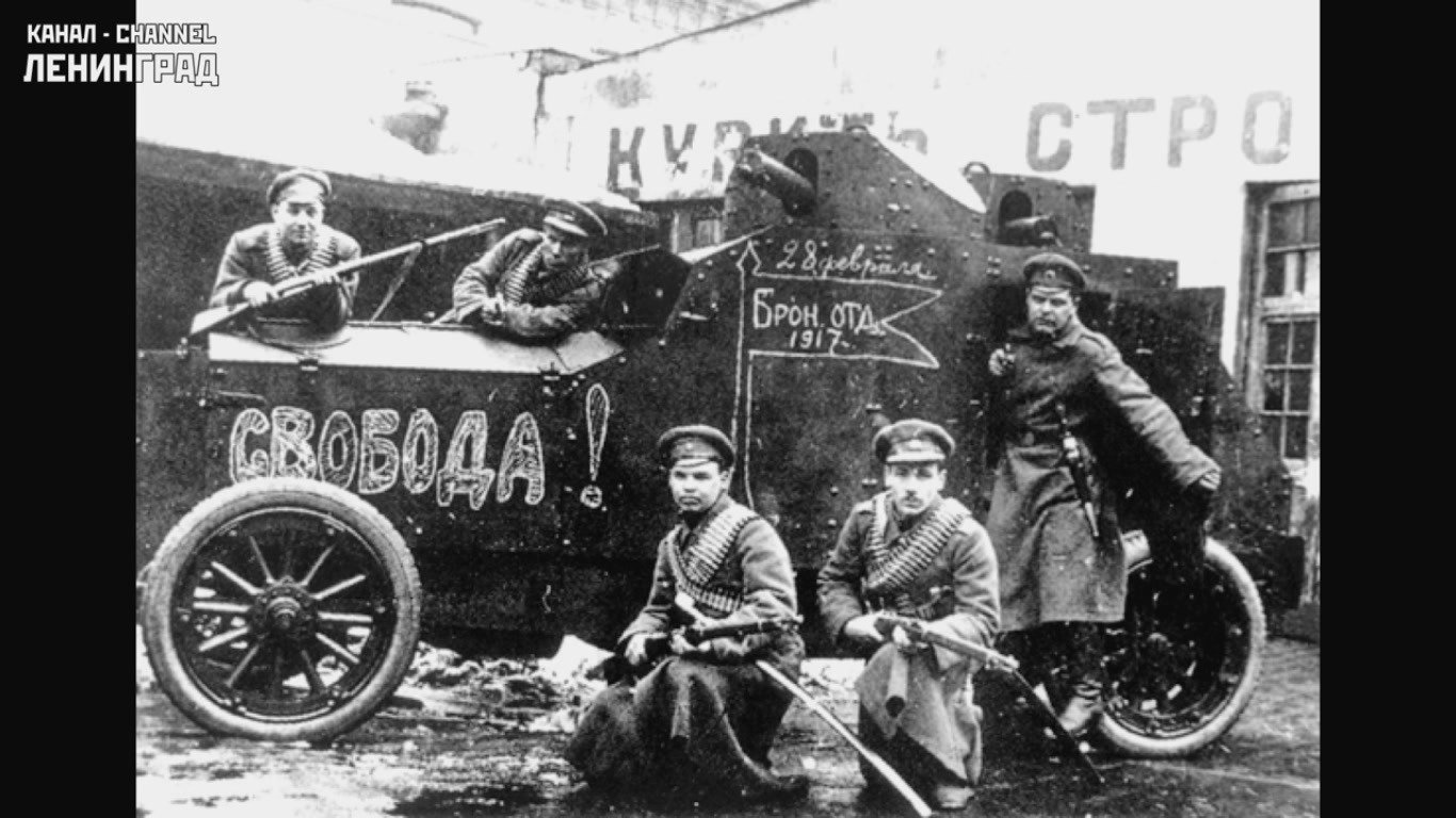 1917 Революция броневик