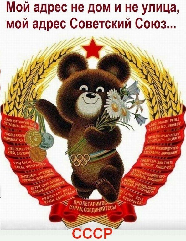 Tekst Pesni Moj Adres Sovetskij Soyuz Vladimira Haritonova