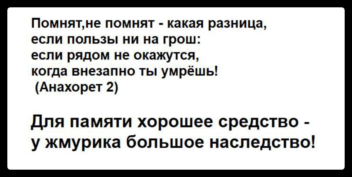 Для памяти хорошее средство. (Алекс Весельчак) / Проза.ру