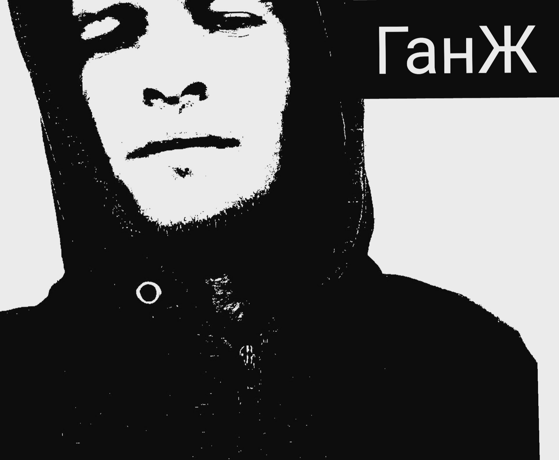 Николай ганжа
