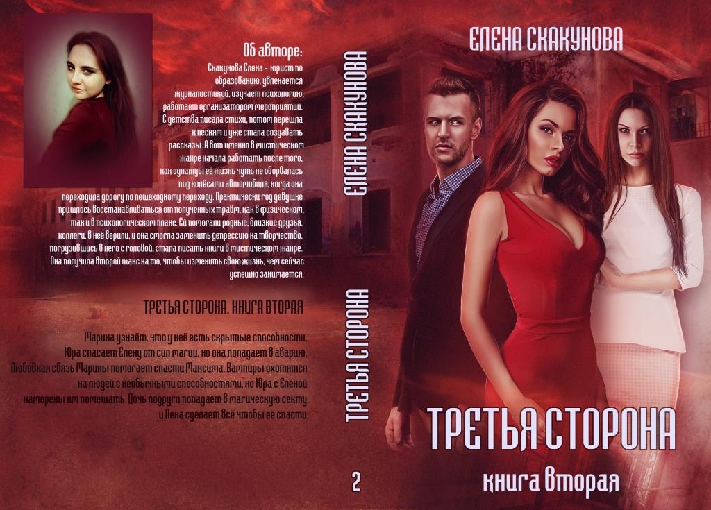 елена прочитала 2 книги 150. фрай макс "третья сторона". добрые услуги и посредничество. третья сторона отзывы. вероника иванова на полпути к себе.