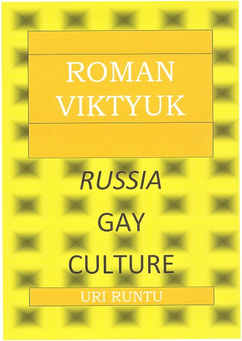 2014 Book Roman Viktyuk Gay Culture Russia Runtu (Рюнтю Юри) / Проза.ру