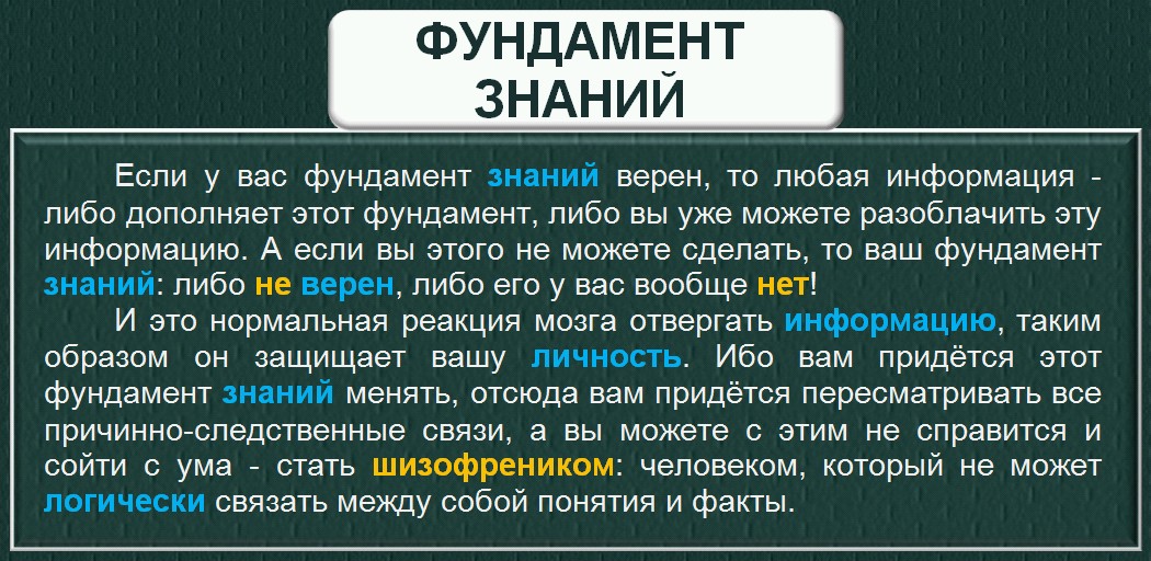 Фундамент знаний (Чума Баламут) / Проза.ру